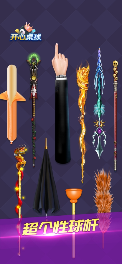 开心桌球ios版3