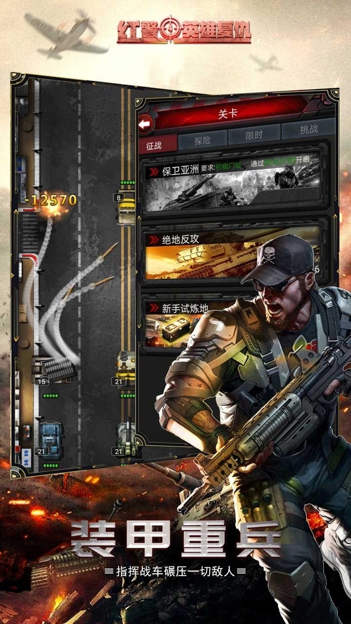 红警4-英雄复仇1