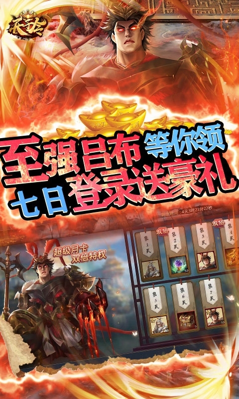 天子令(送5000充值)4