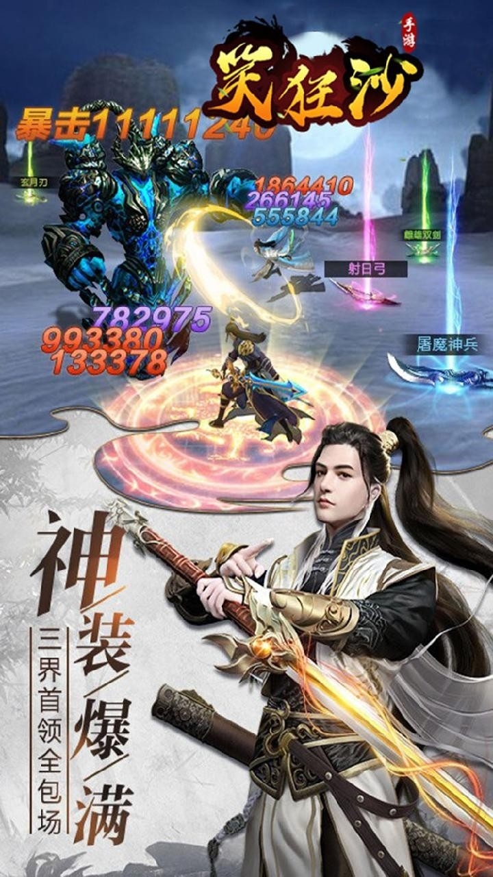 笑狂沙(海量返利)4