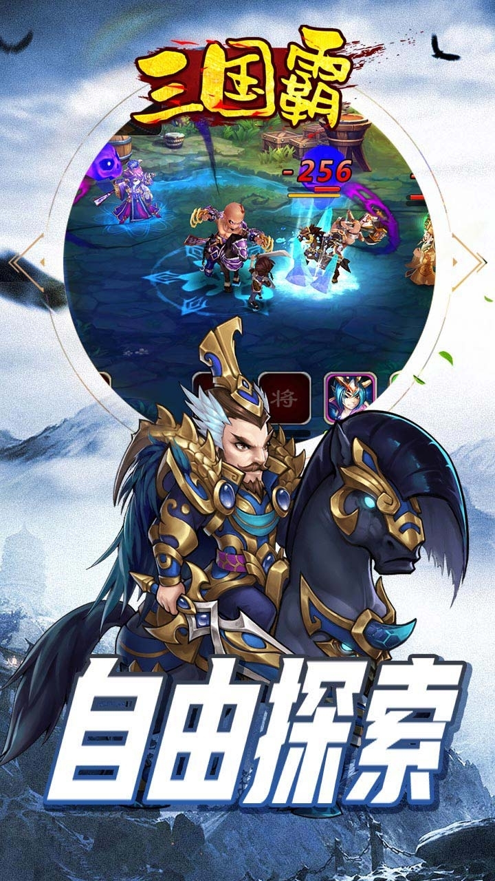 三国霸(宏图霸业)4