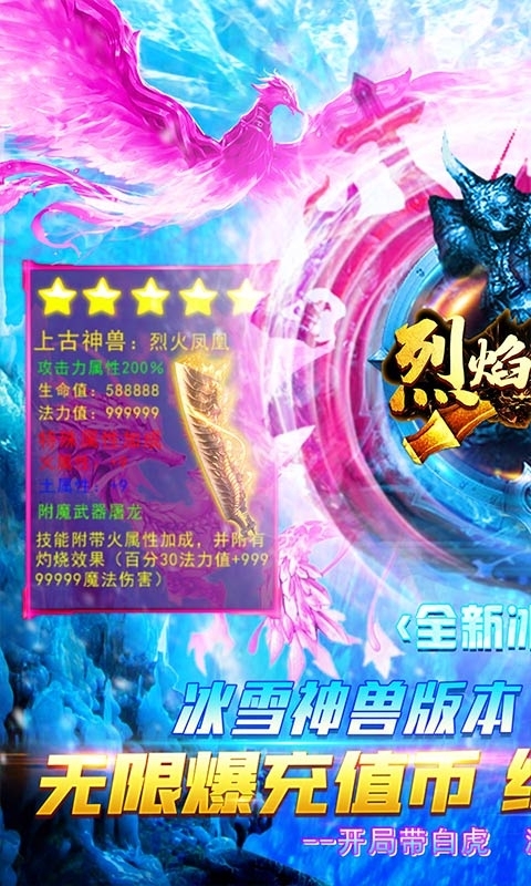 烈焰屠神(新冰雪神兽)0