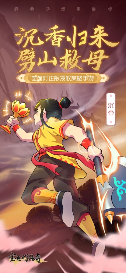 宝莲灯传奇ios版0
