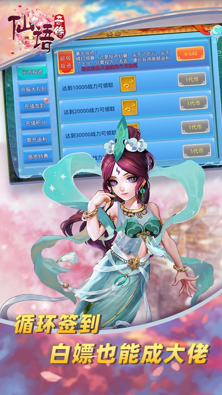 仙语奇缘BT(免费连抽)3