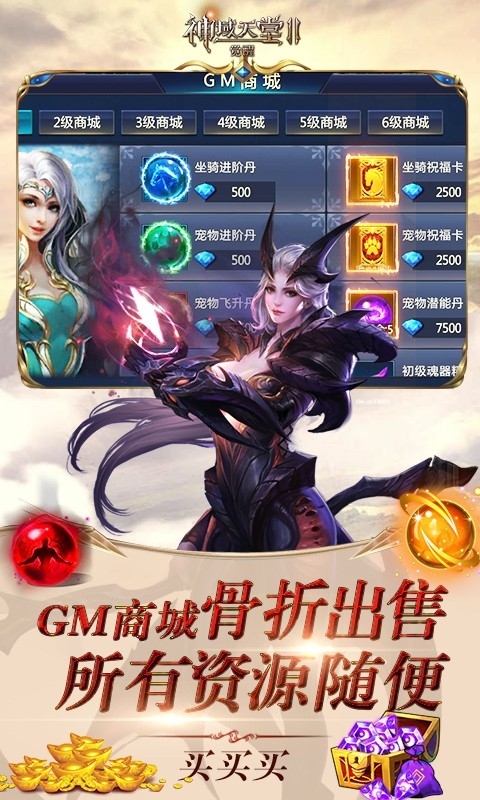 神域天堂II觉醒BT版1