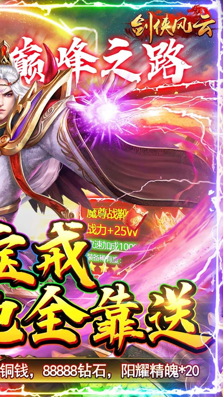 剑侠风云BT(变态倍击版)1