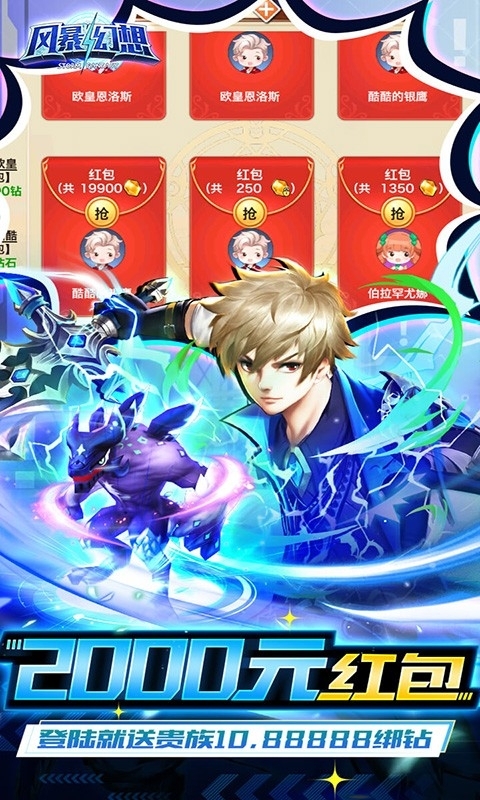 风暴幻想-无限撸红包2