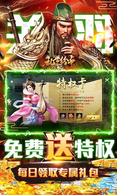 乱世纷争-GM全免千充2