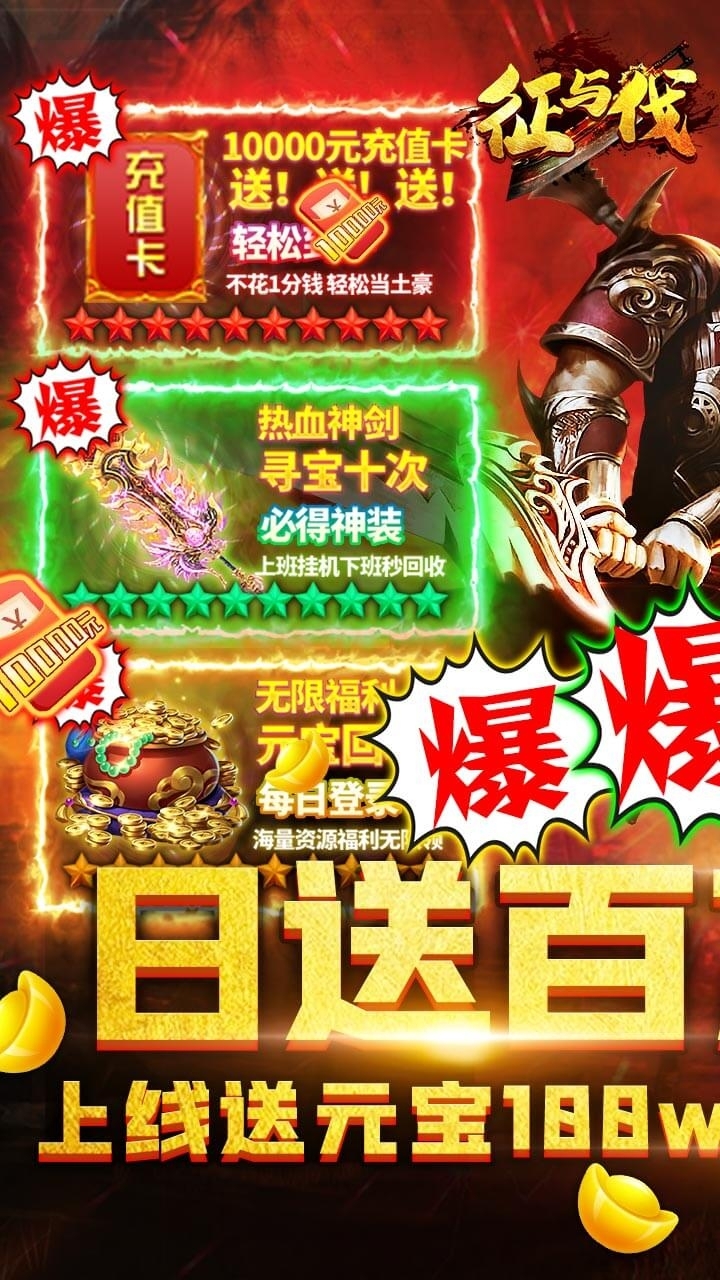 征与伐BT(爆百万充值)0