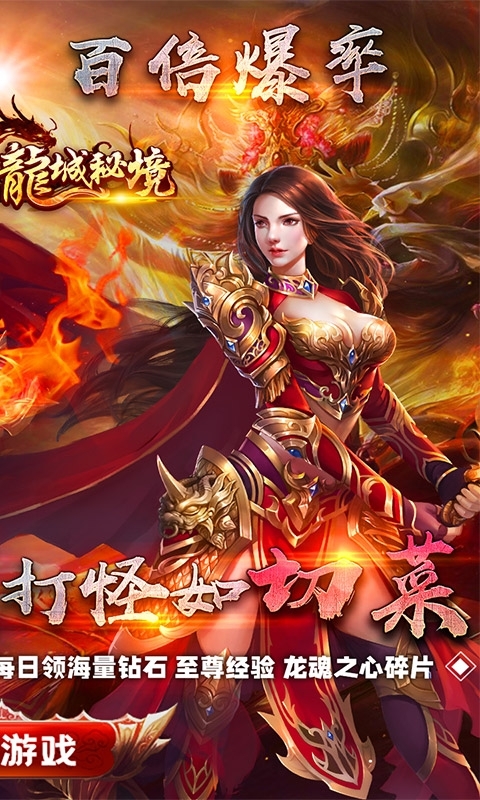 龙城秘境(送无限切割)1