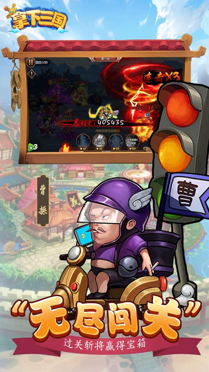 拿下三国(无限返充值)4