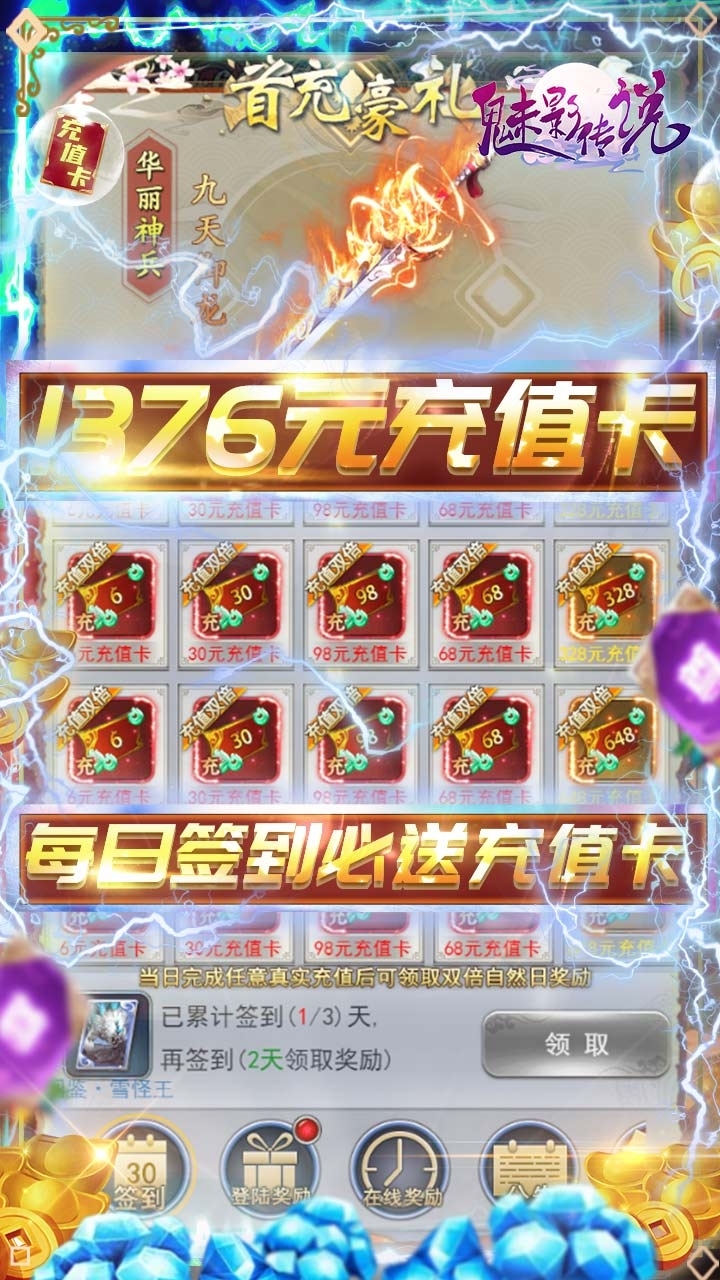 魅影传说(无限爆充值)BT1