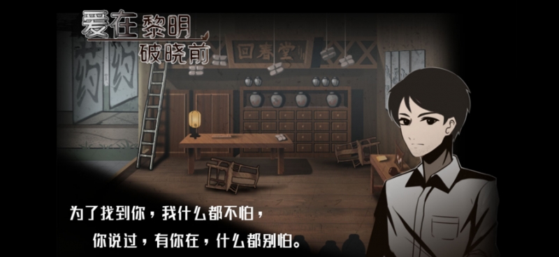 爱在黎明破晓前ios版3