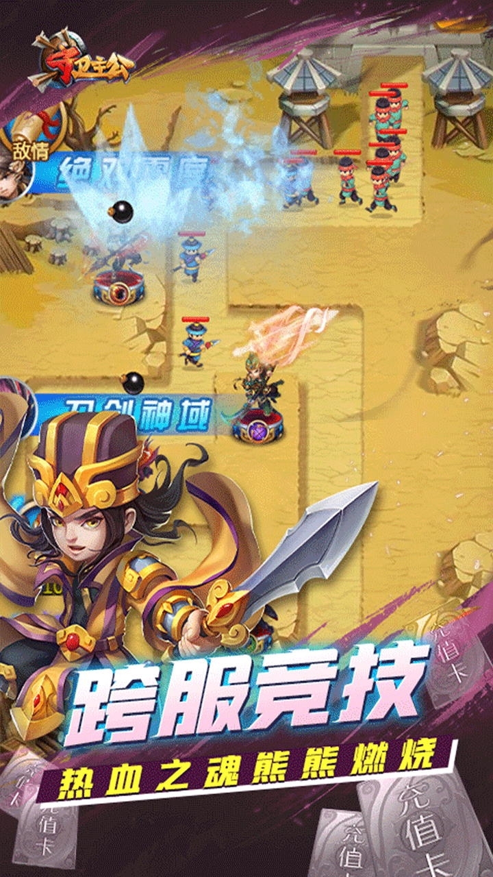 守卫主公BT(0元全神将)3