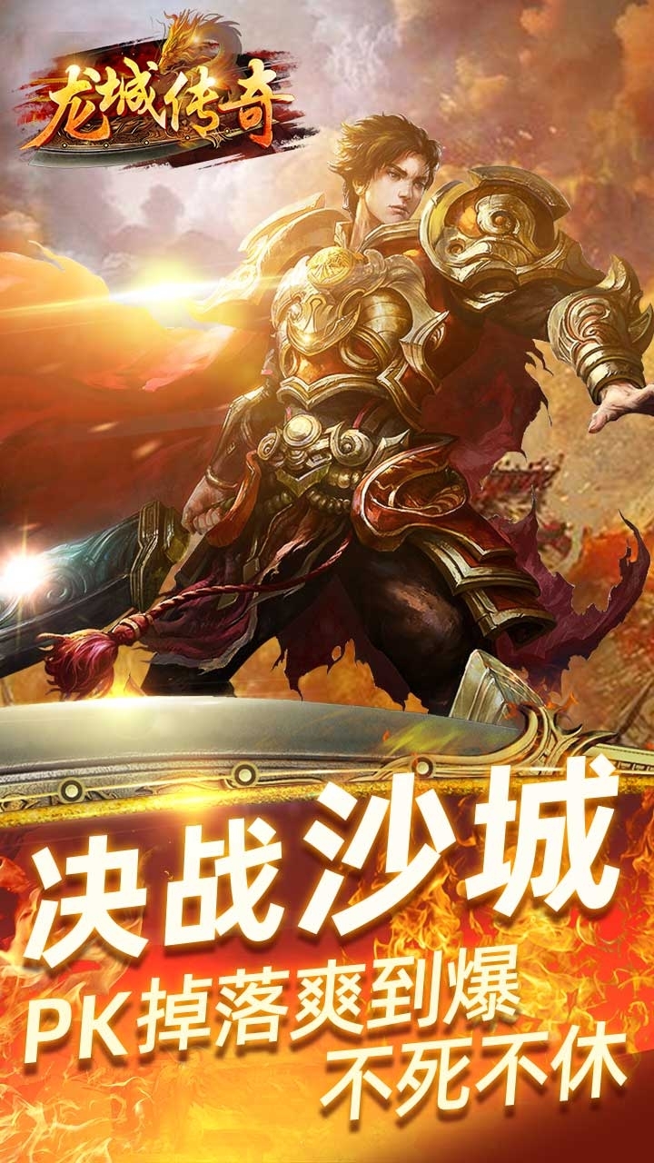 龙城传奇(合击版)0