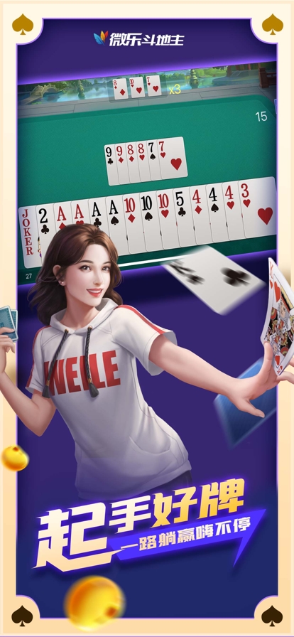 微乐斗地主ios版2