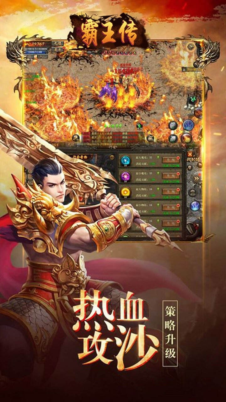 霸王传(热血沙城)2