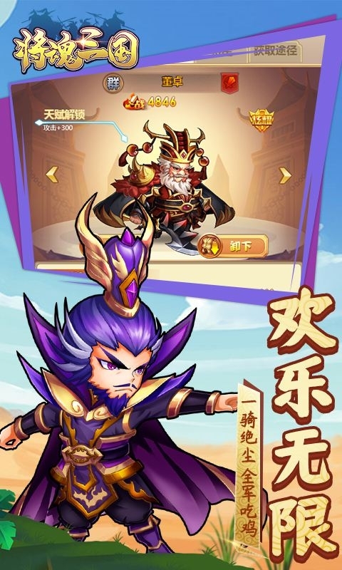 将魂三国-这就是三国1