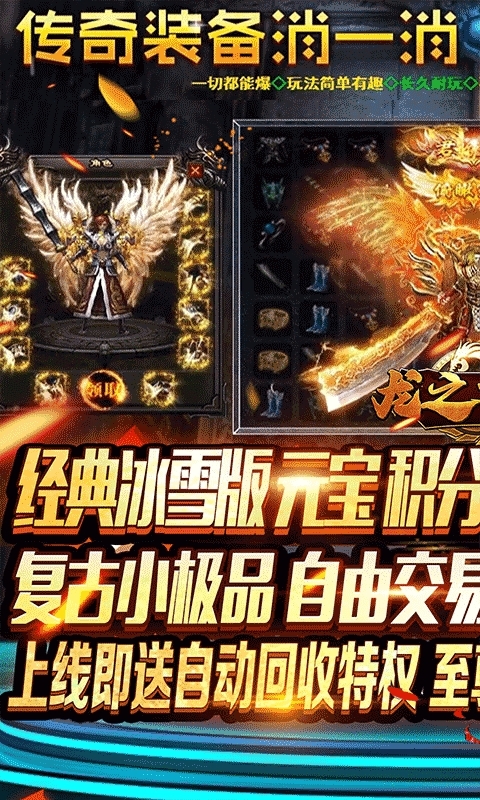 龙之霸业(冰雪打金版)0