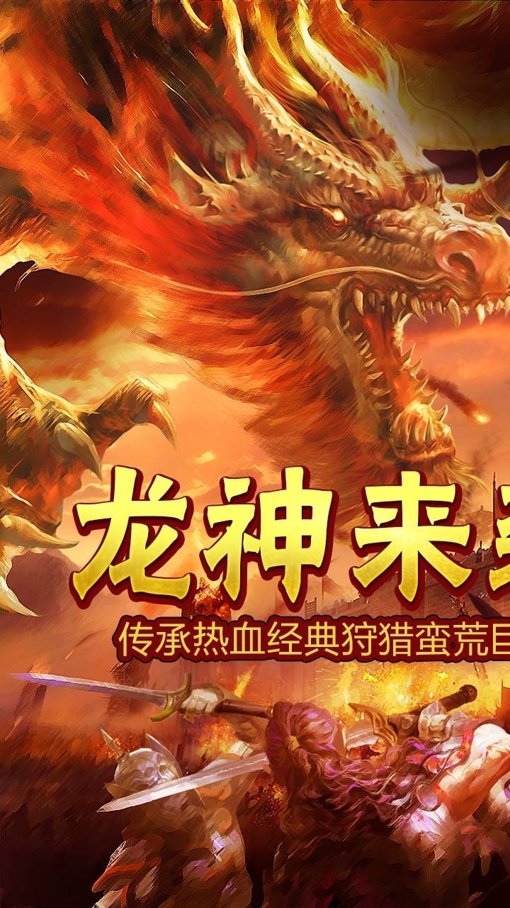 龙城霸业BT(高爆版)0