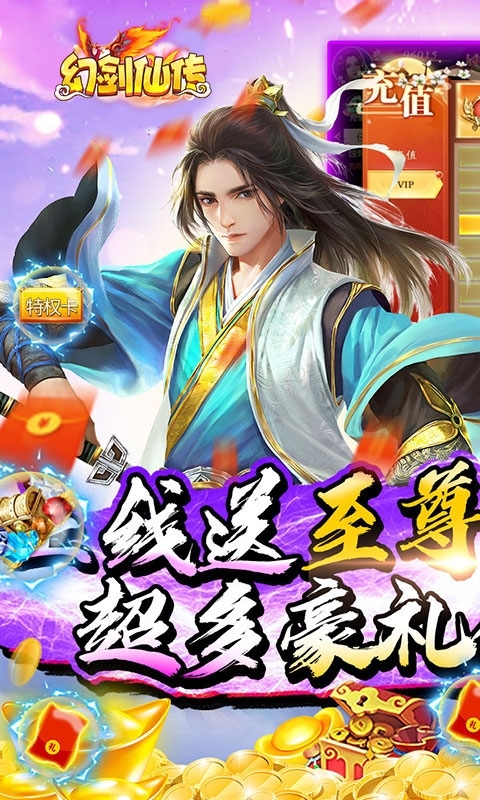 幻剑仙传(特权版)0