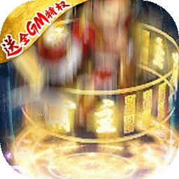 雪刀群侠传BT（0元全GM）