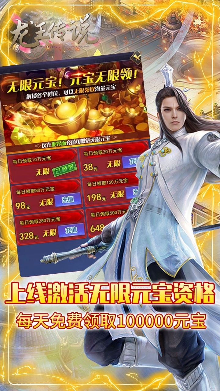 龙王传说BT（无限送元宝）0