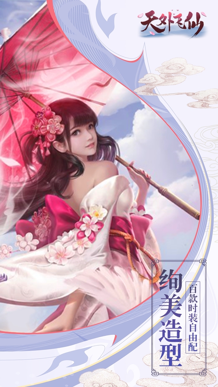 天外飞仙(仙剑)1