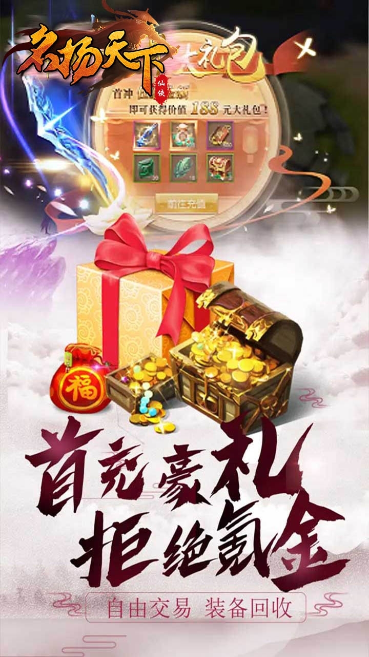 名扬天下(仙梦奇缘)0