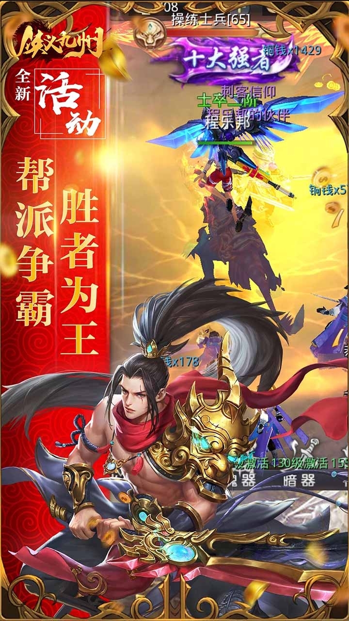 侠义九州(我要成仙)3