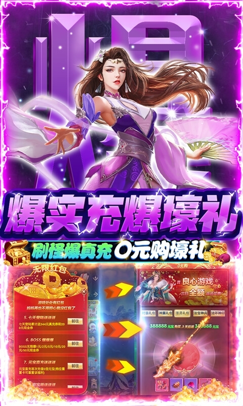 热血修仙(送77777真充)3