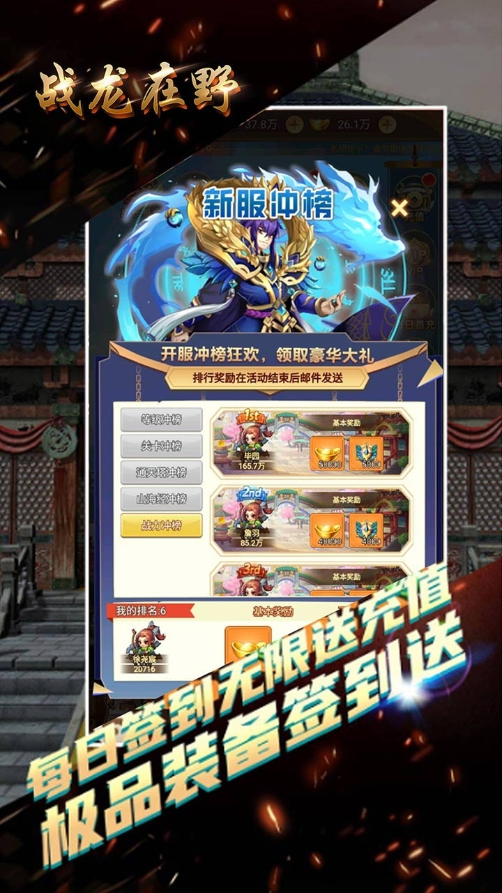 战龙在野BT（三国卡牌）2