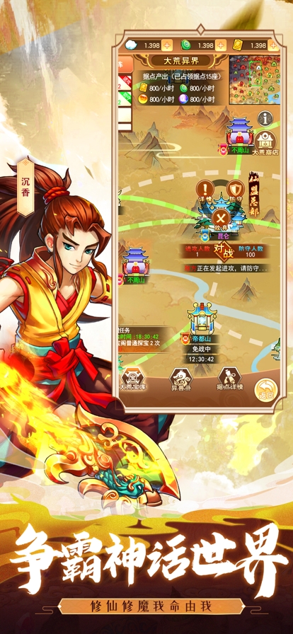 天地传说百闻录ios版1