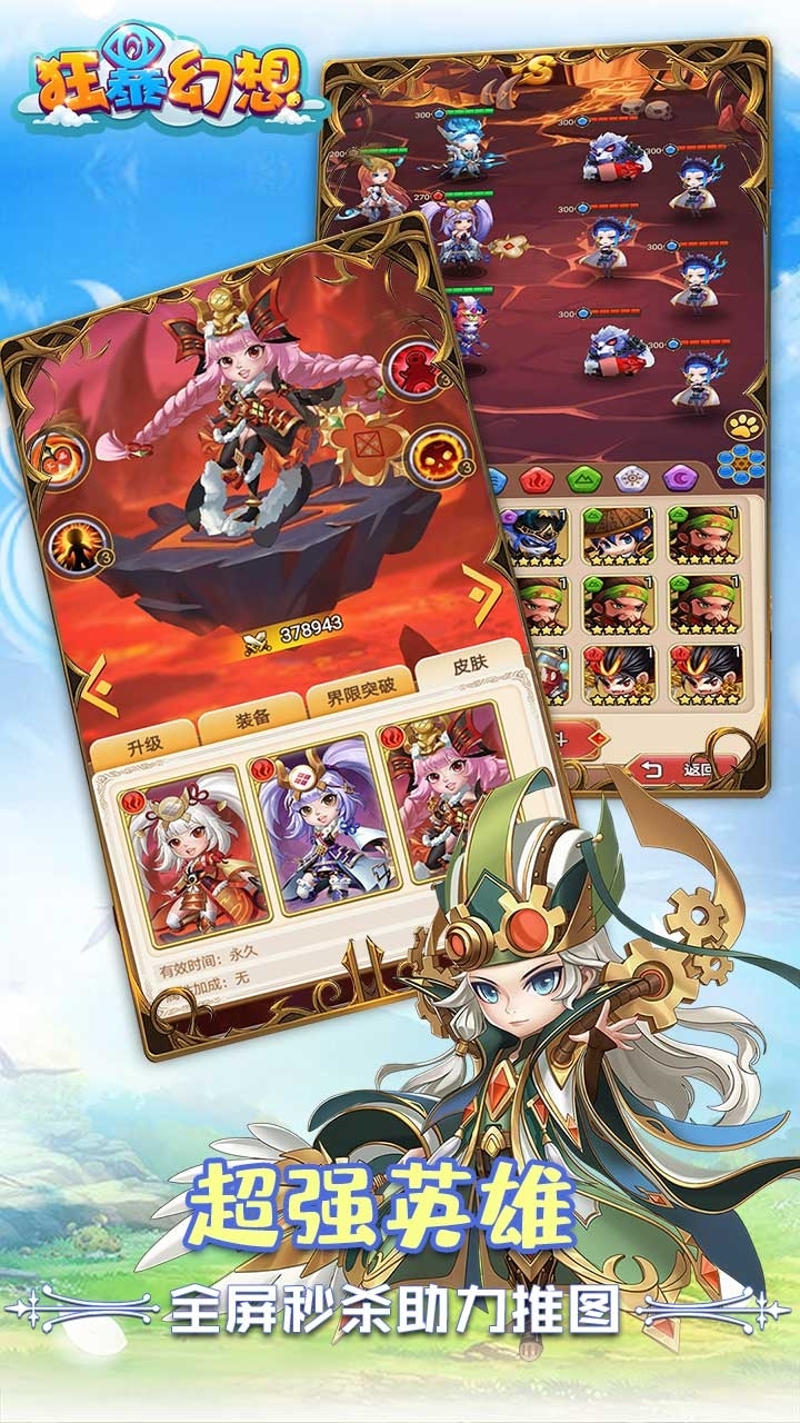 狂暴幻想(登陆送5星关羽)1