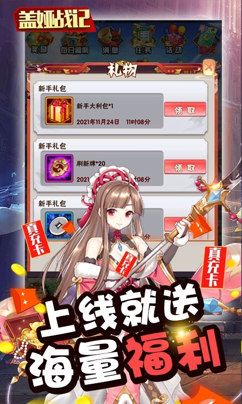 盖娅战记(首充红装神将)2