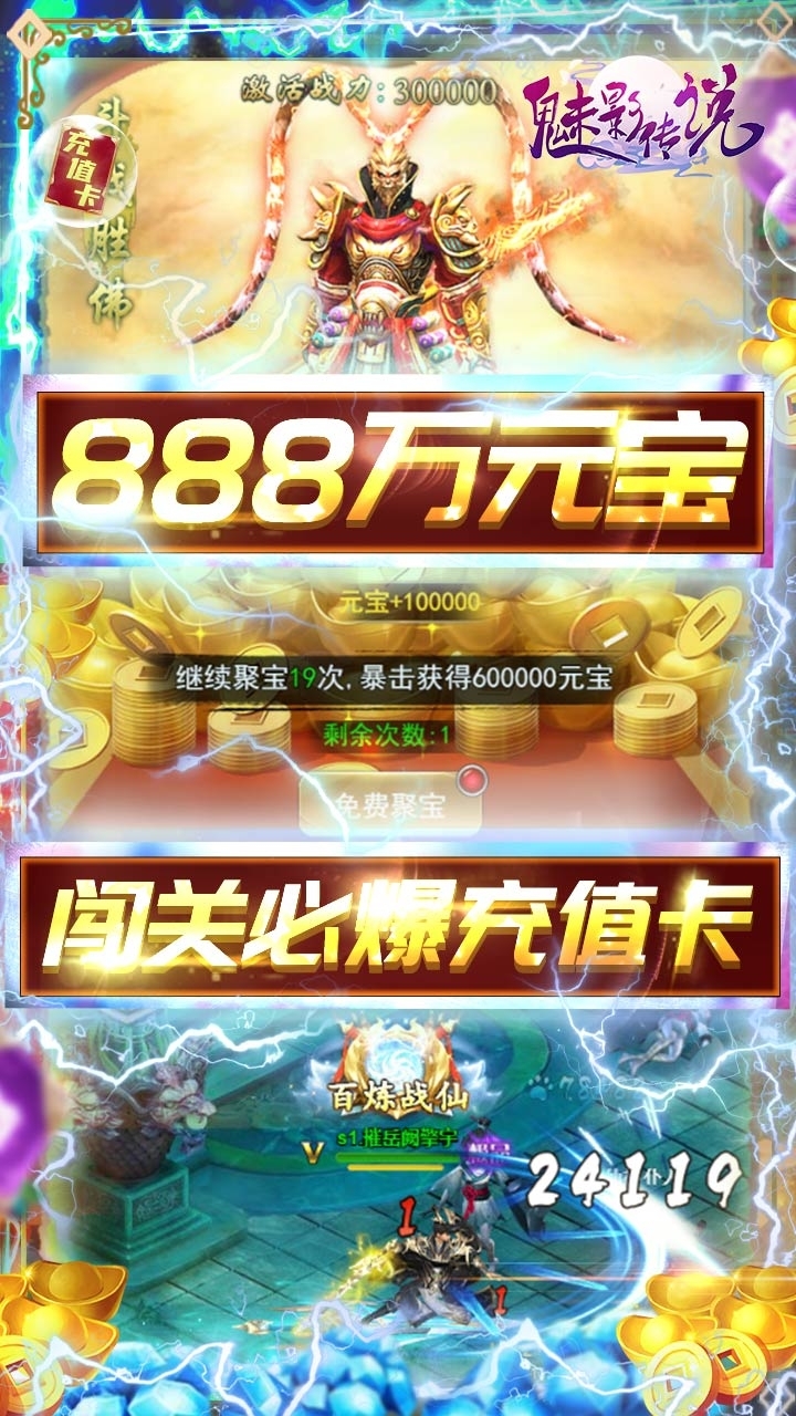 魅影传说(无限爆充值)BT3