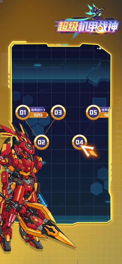 超级机甲战神ios版4