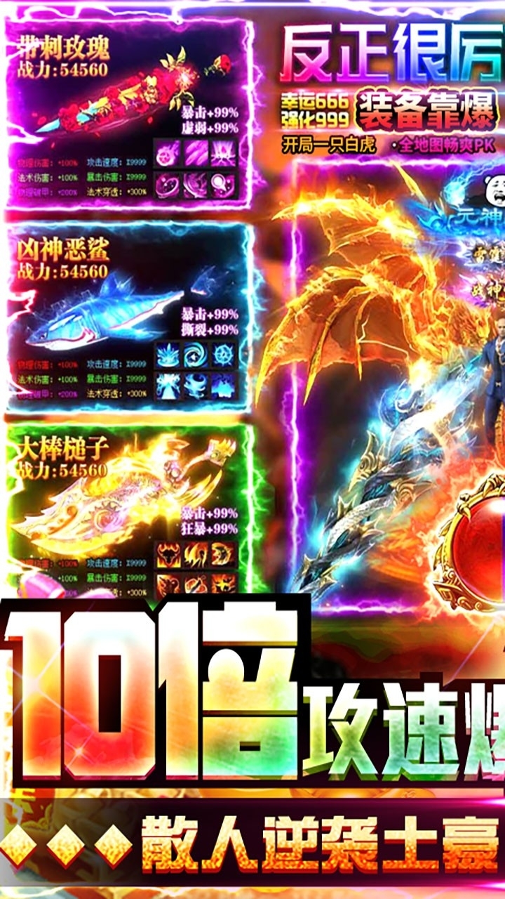 烈焰皇朝BT（爆10万真充）0