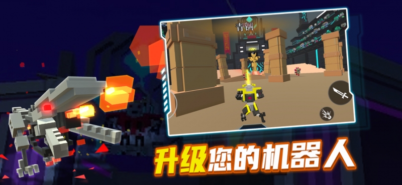 机器人角斗场ios版4