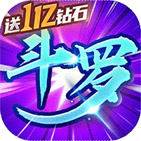 斗罗大陆神界传说-首日送万充