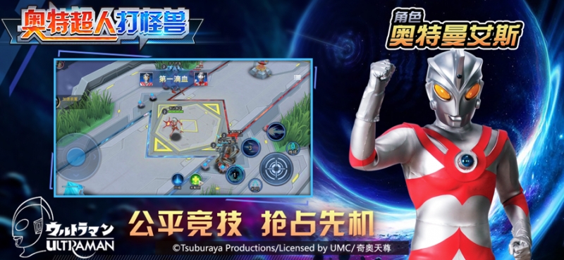 奥特超人打怪兽ios版2