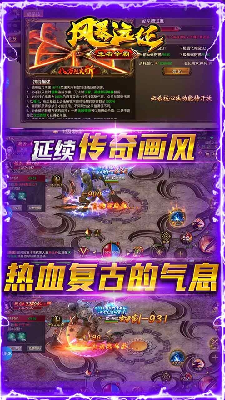 风爆远征BT(王者争霸)4