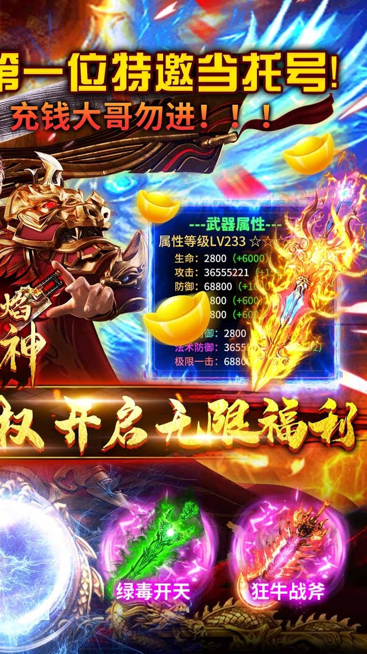 烈焰屠神BT(当托特权版)1