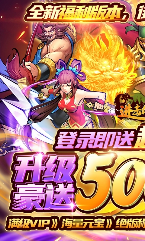 进击的赵云-送五万真充(删档内测)0