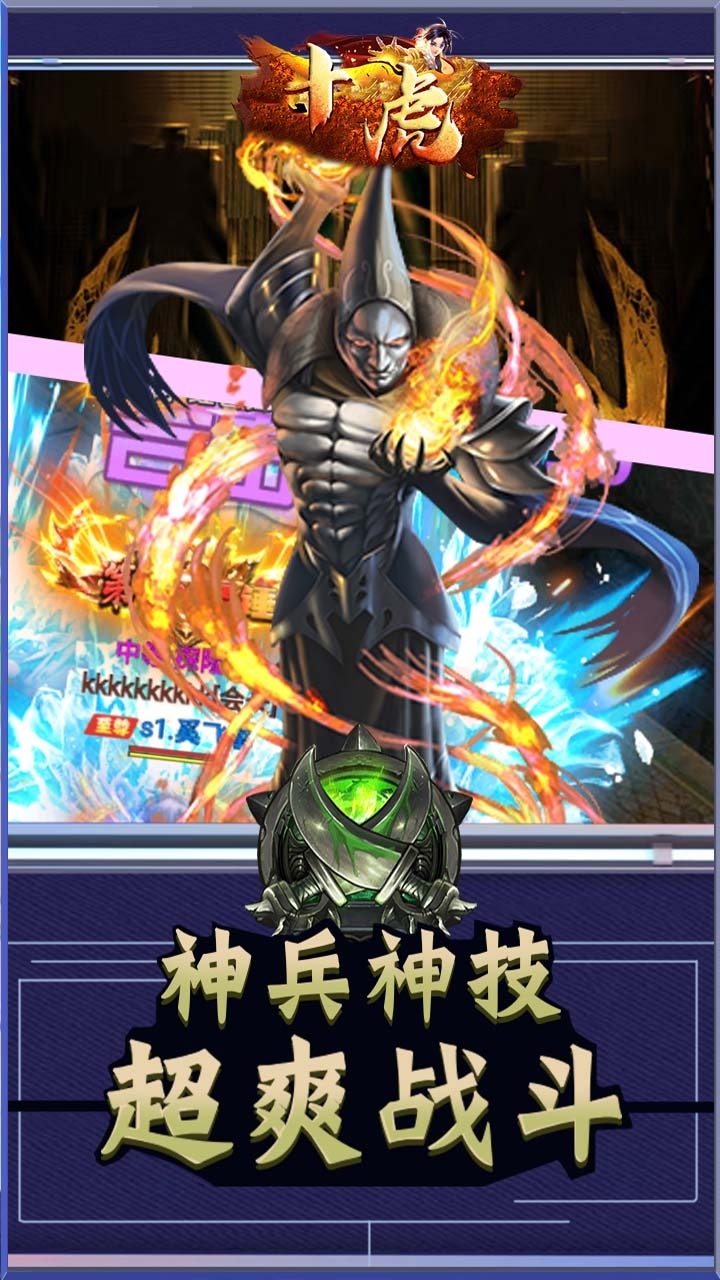 十虎(无尽传说)2