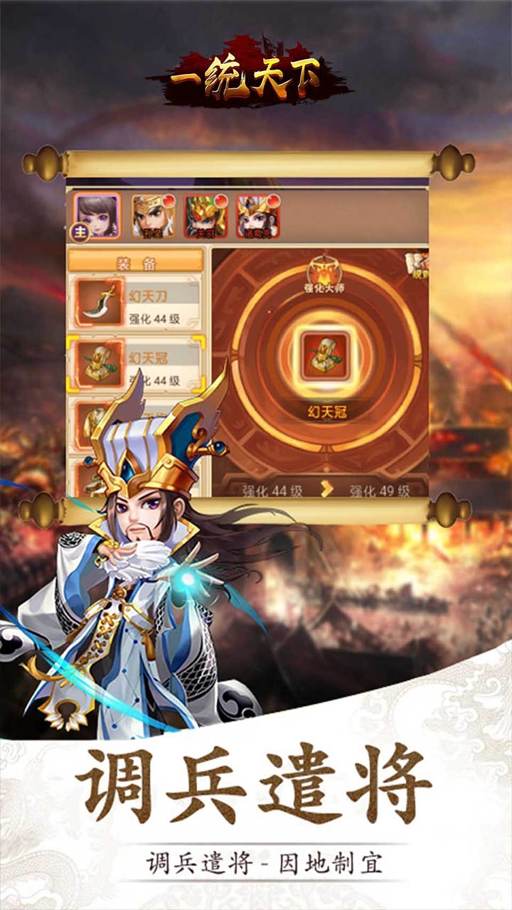 一统天下(三国卡牌)3