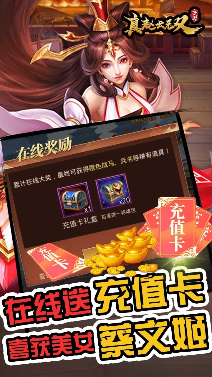 真赵云无双BT（送真赵云万充）4