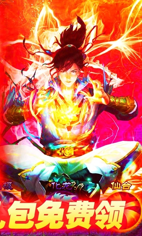 蜀山仙途BT(送2000真充)1