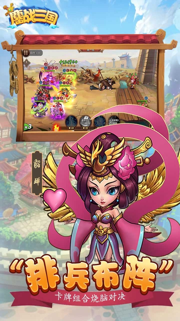 鏖战三国(高返送百抽)4
