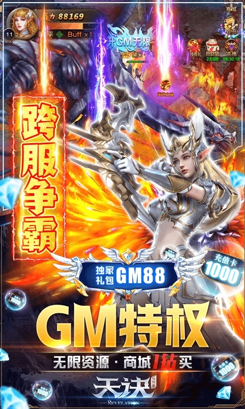 天诀(GM送十万充)2